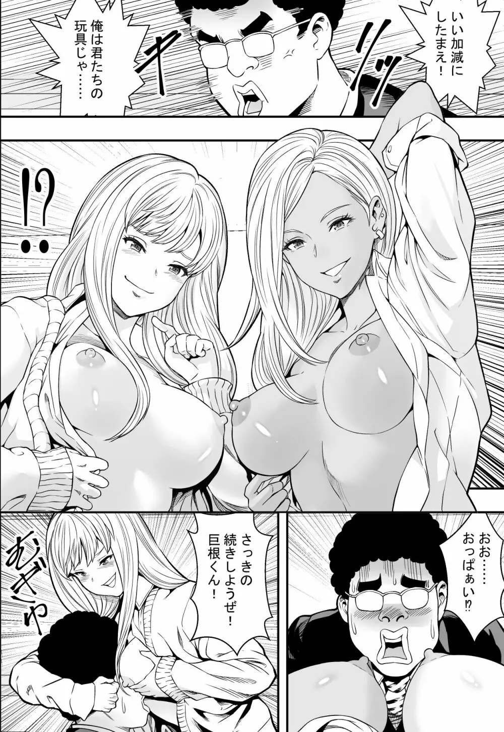 DQN校は俺の巨根に夢中 - page17