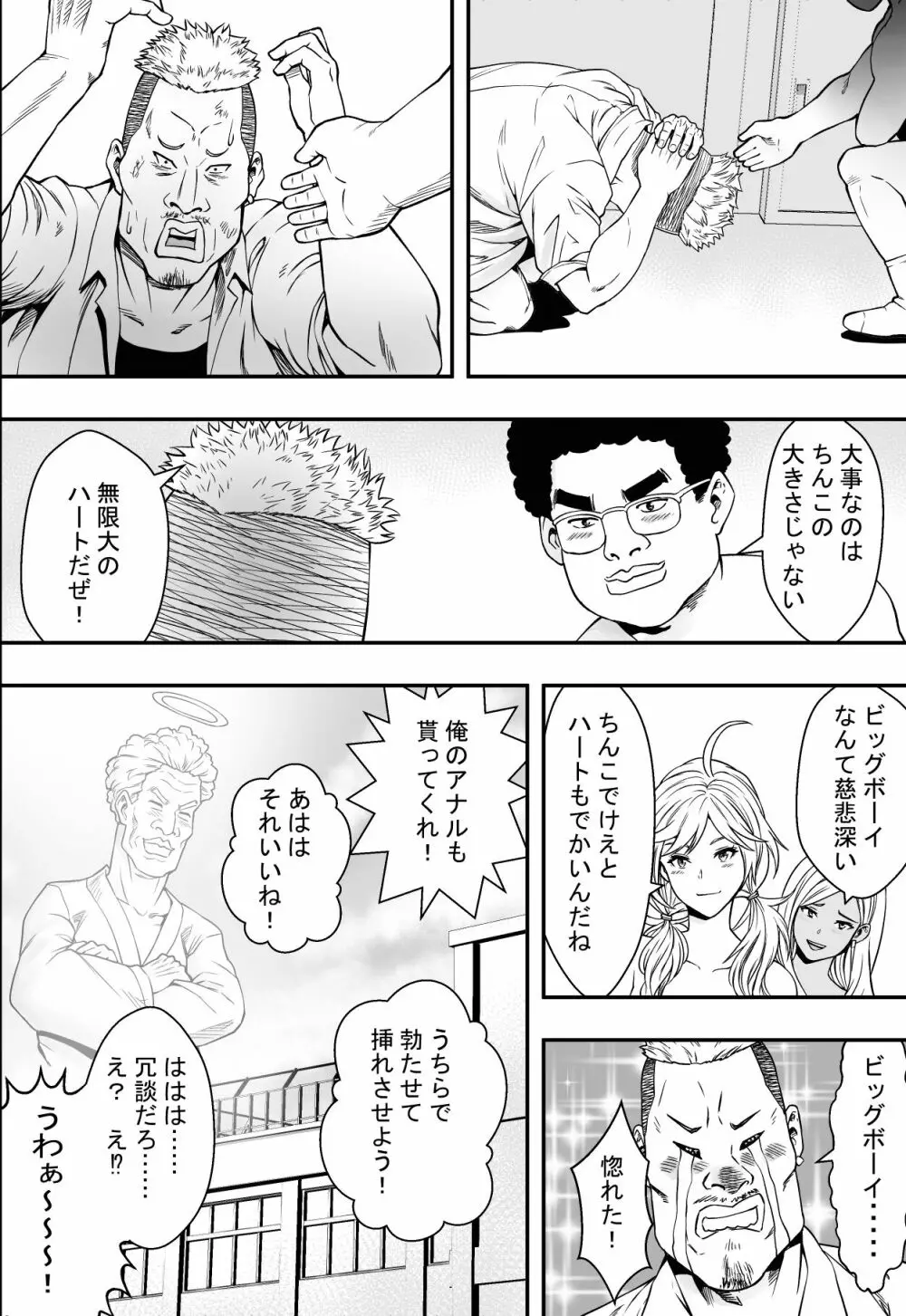 DQN校は俺の巨根に夢中 - page51