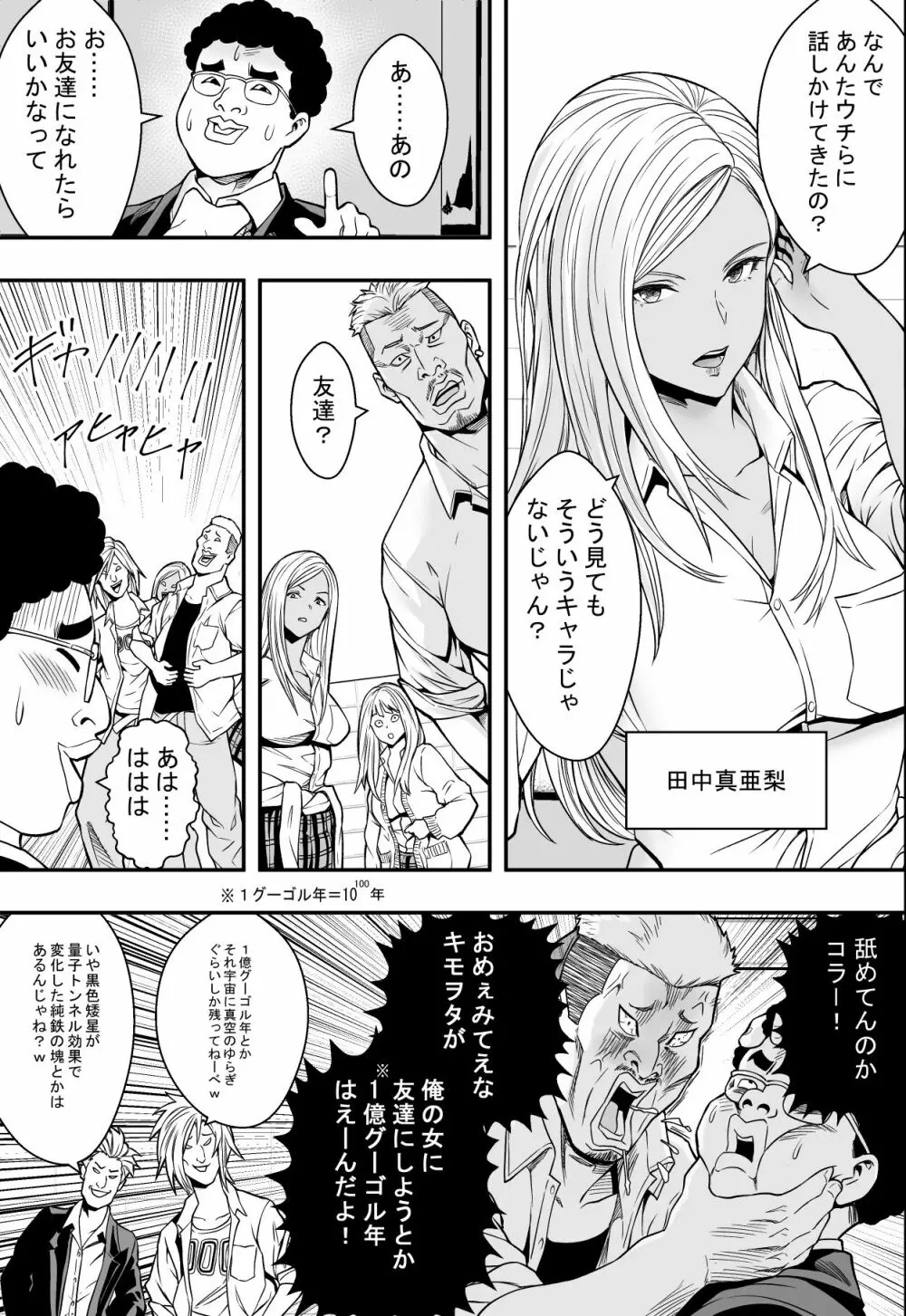 DQN校は俺の巨根に夢中 - page6