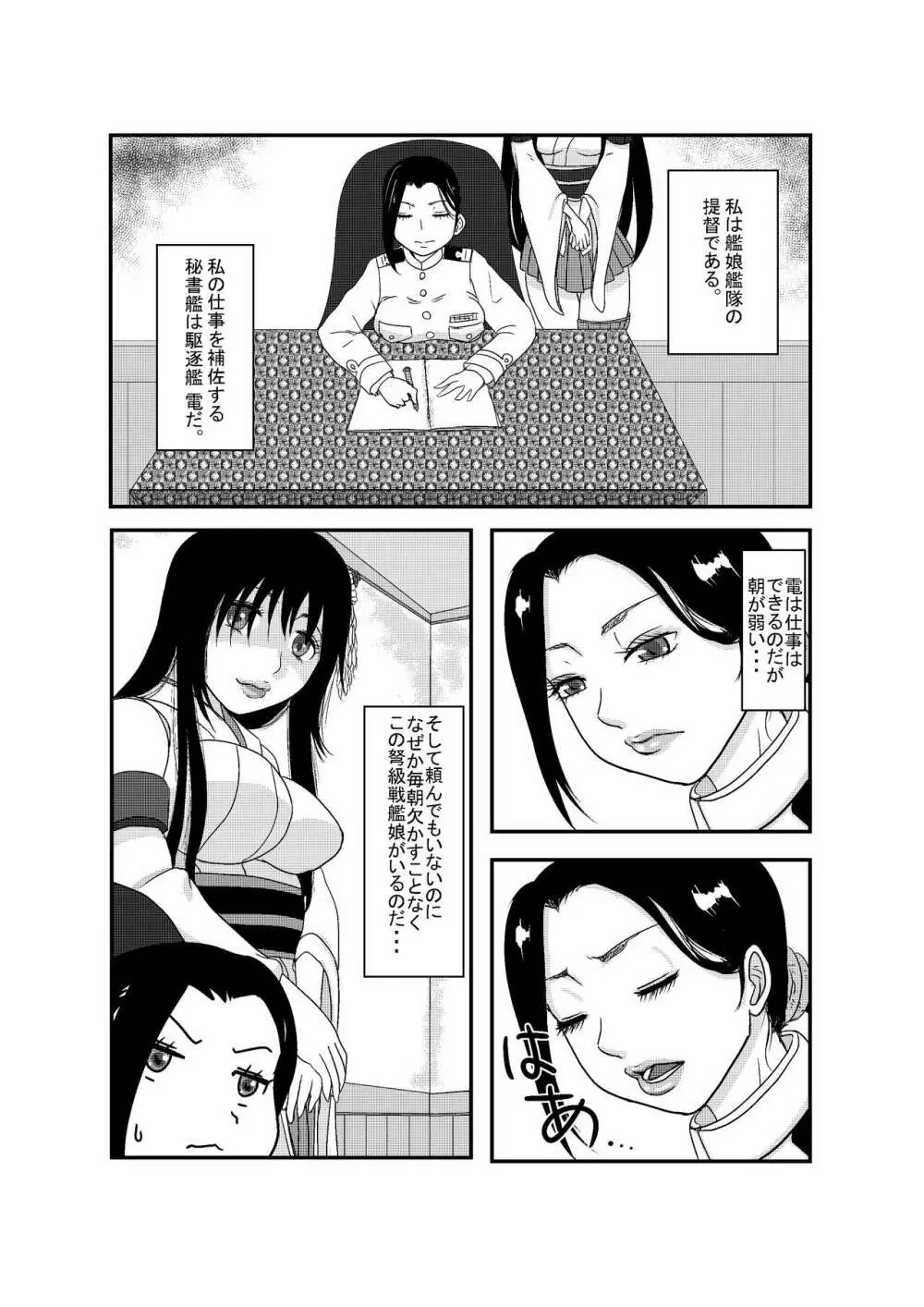 甘くない女性提督の甘くない日常 - page2