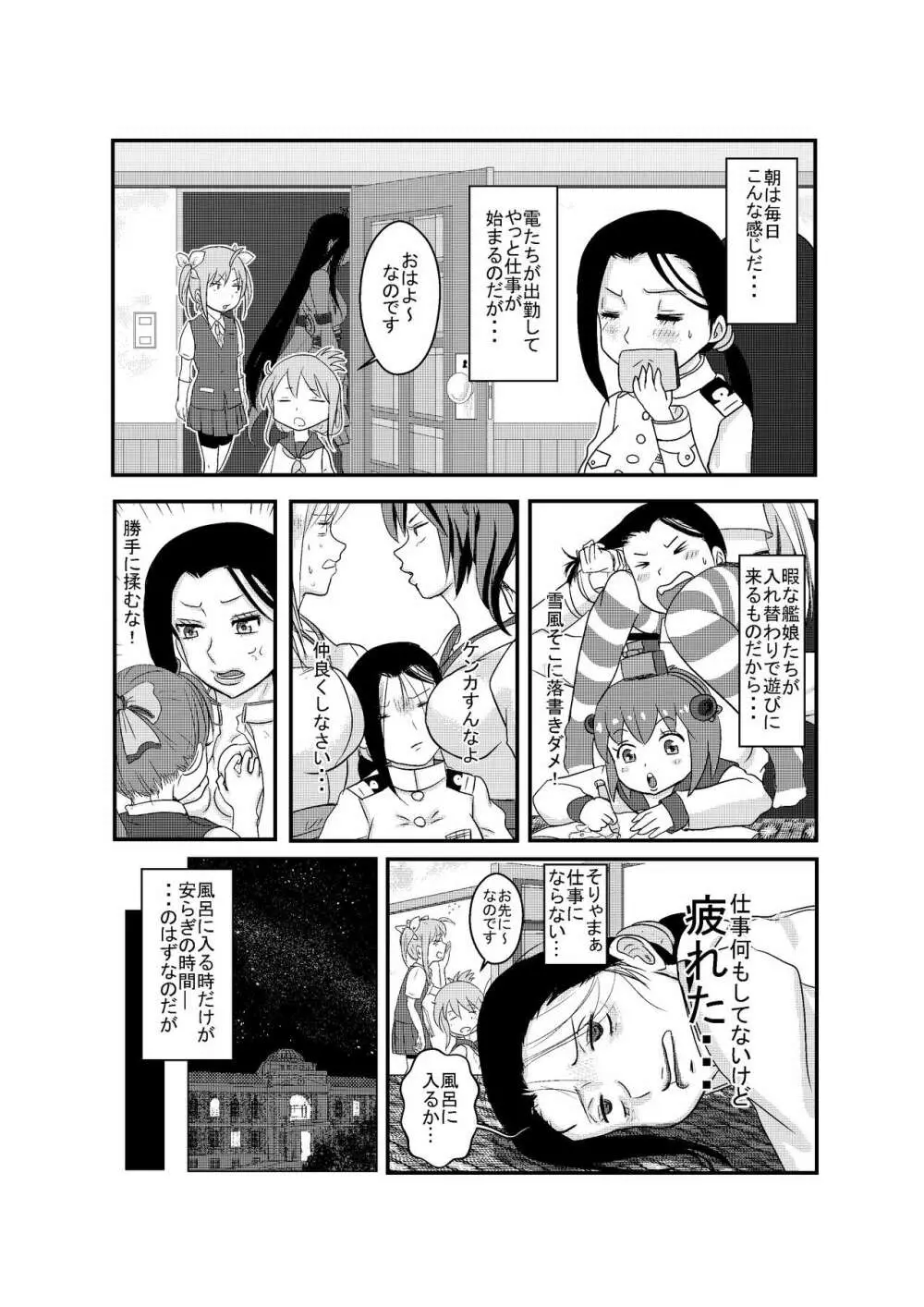 甘くない女性提督の甘くない日常 - page4