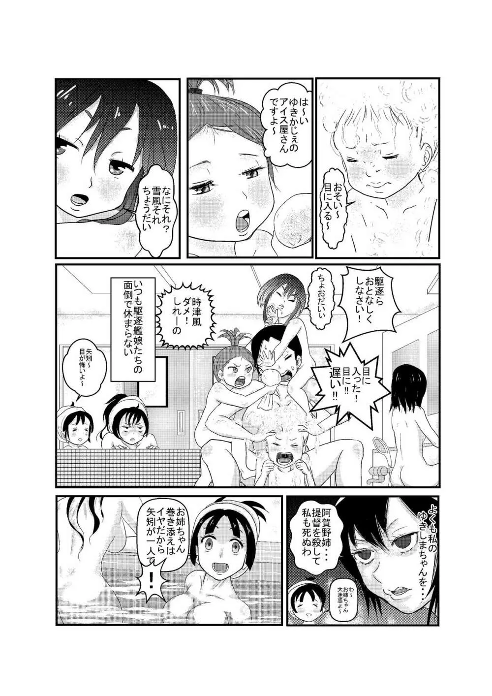 甘くない女性提督の甘くない日常 - page5