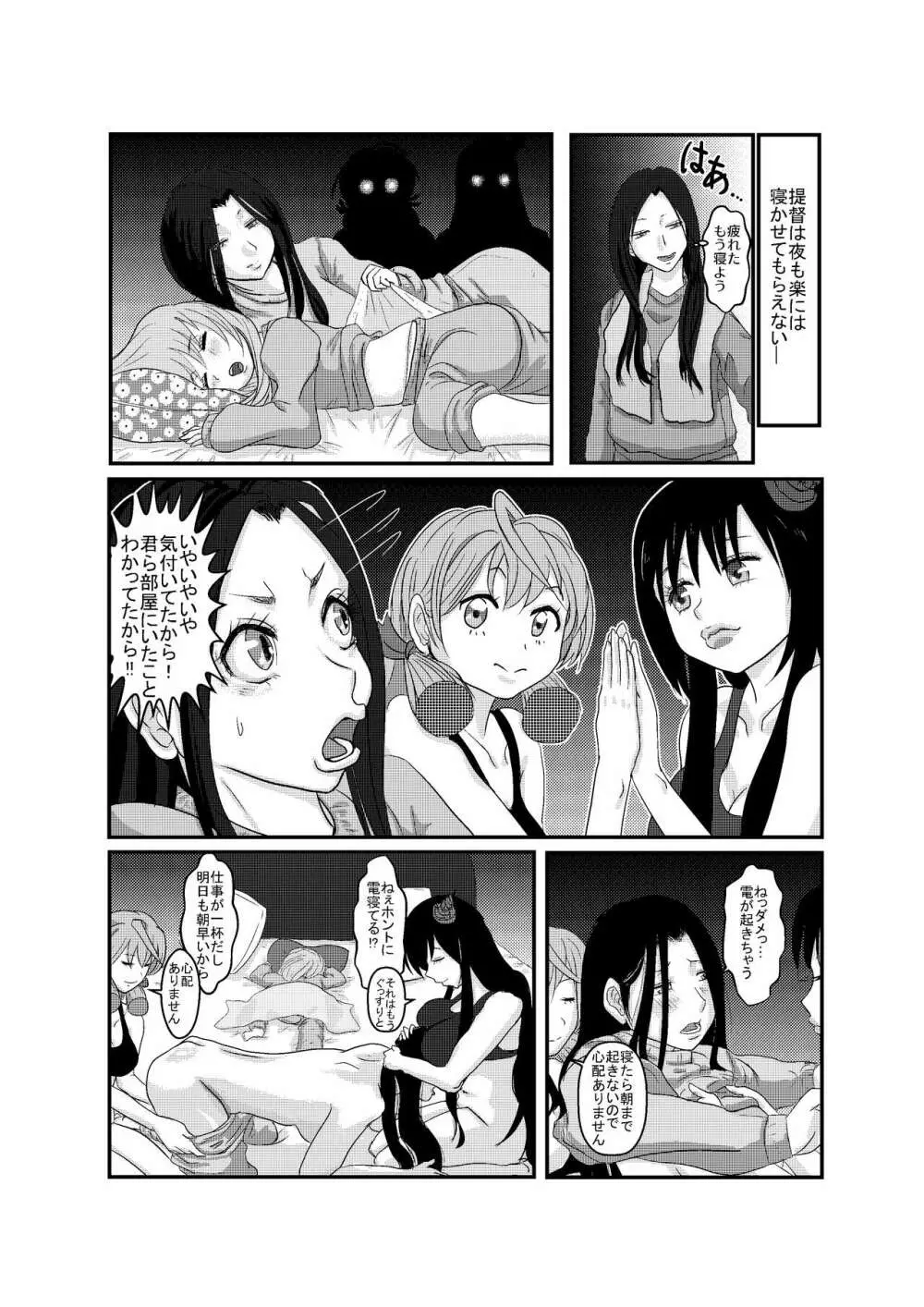 甘くない女性提督の甘くない日常 - page7