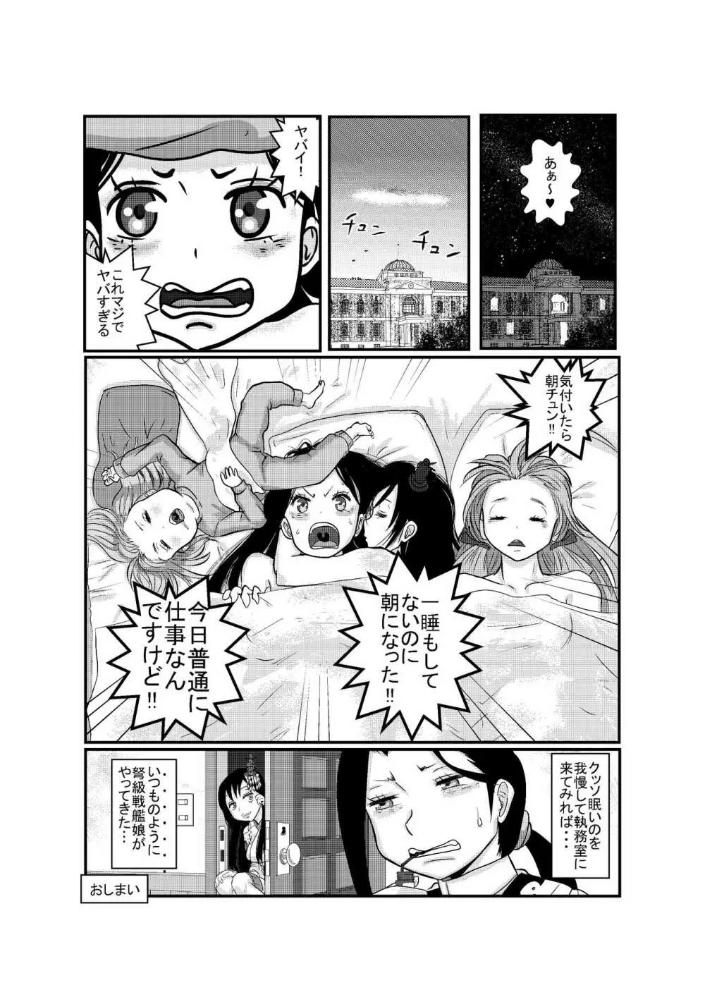 甘くない女性提督の甘くない日常 - page9