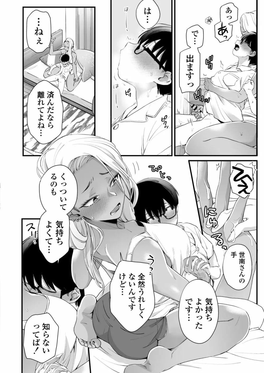 かわいいのはずるい - page21