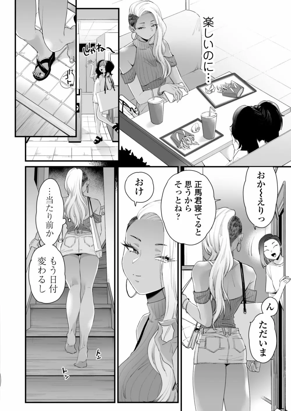 かわいいのはずるい - page27