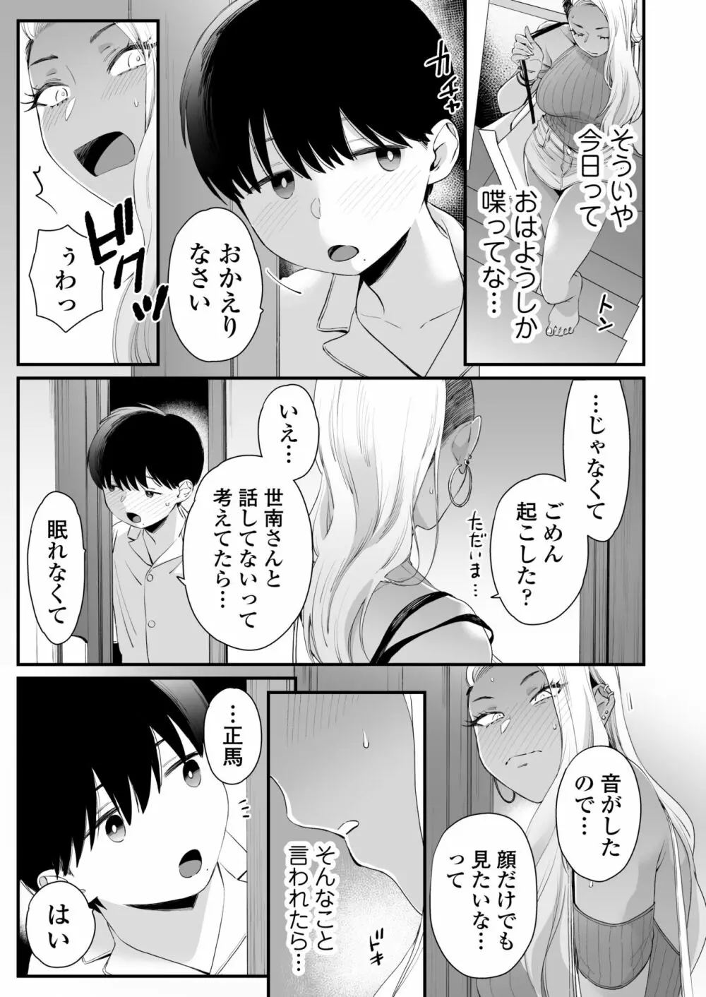 かわいいのはずるい - page28