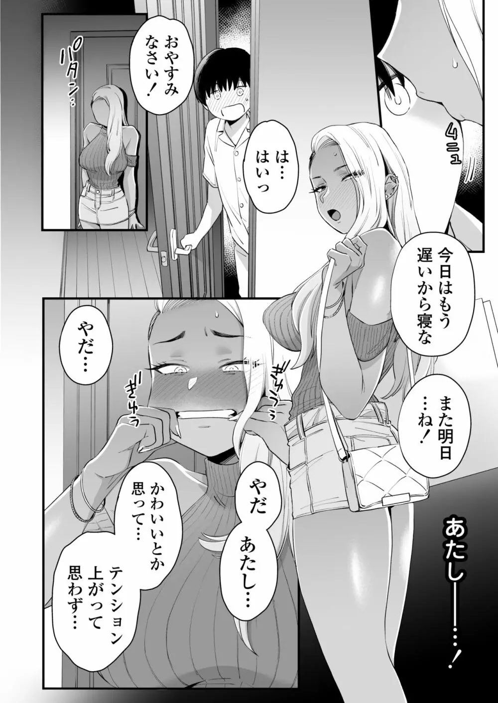 かわいいのはずるい - page29