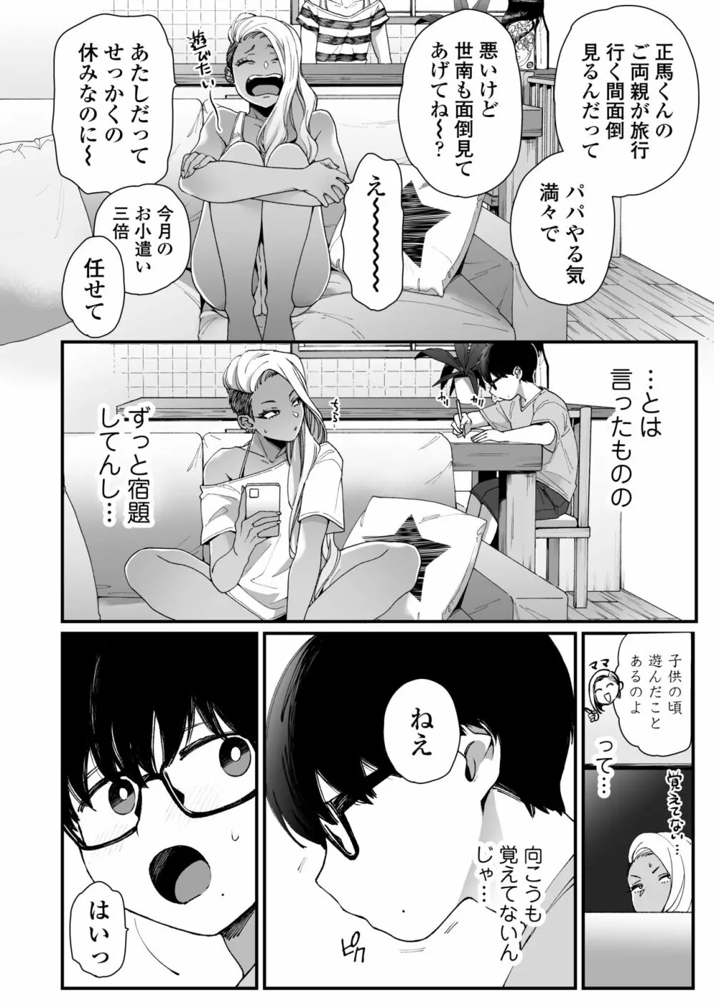 かわいいのはずるい - page3