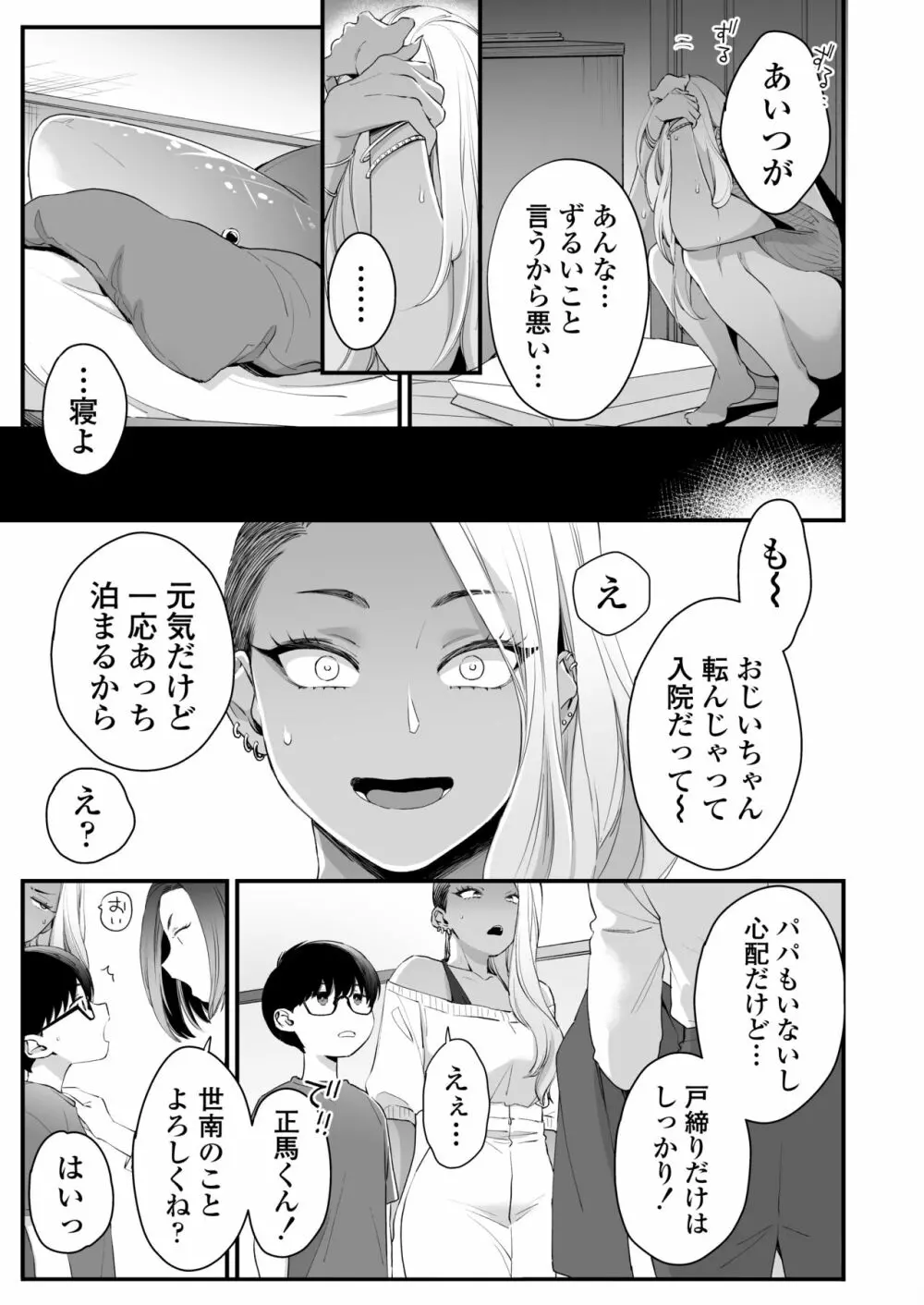 かわいいのはずるい - page30