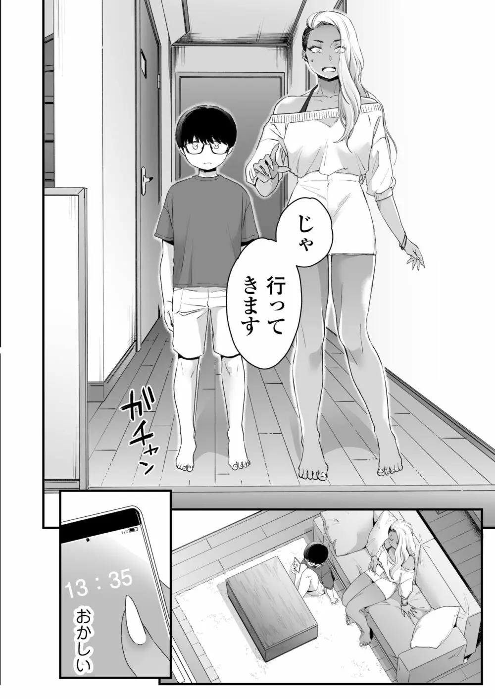 かわいいのはずるい - page31