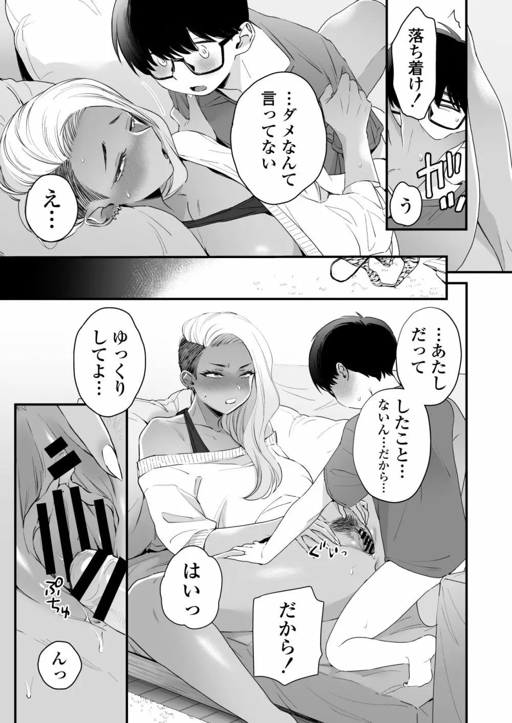 かわいいのはずるい - page36