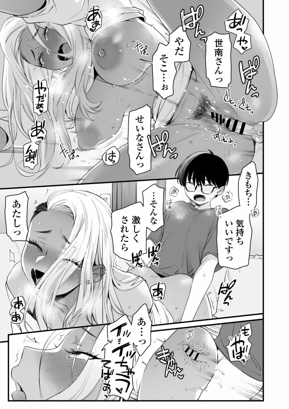 かわいいのはずるい - page42