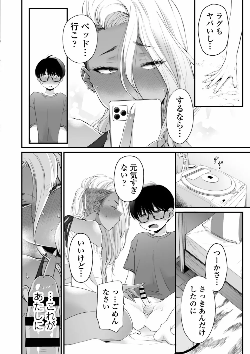 かわいいのはずるい - page47