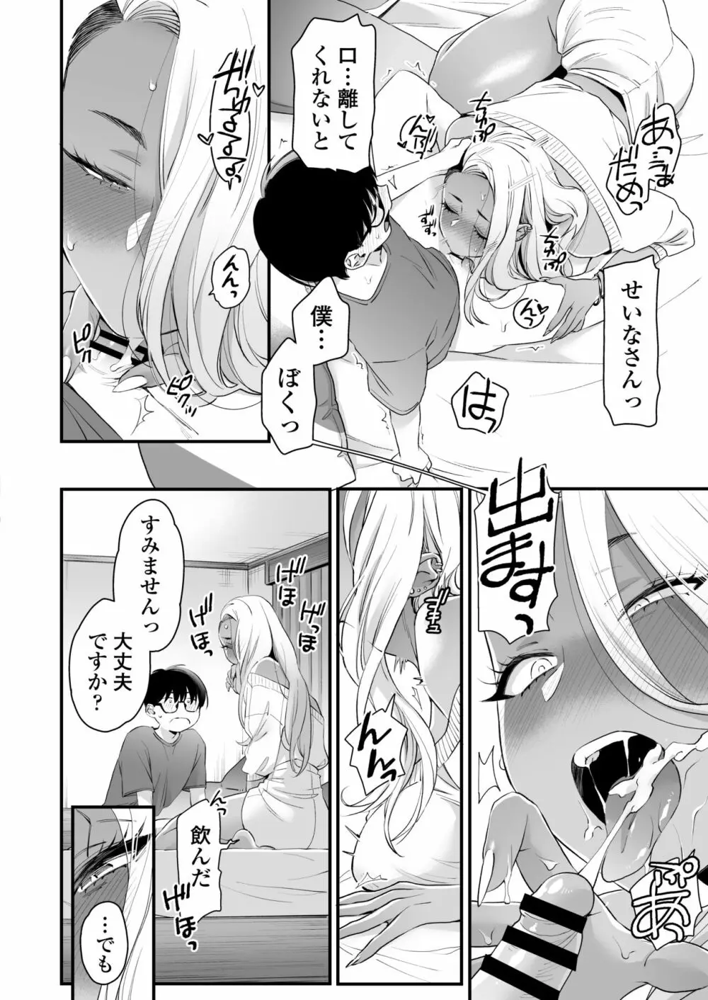 かわいいのはずるい - page49