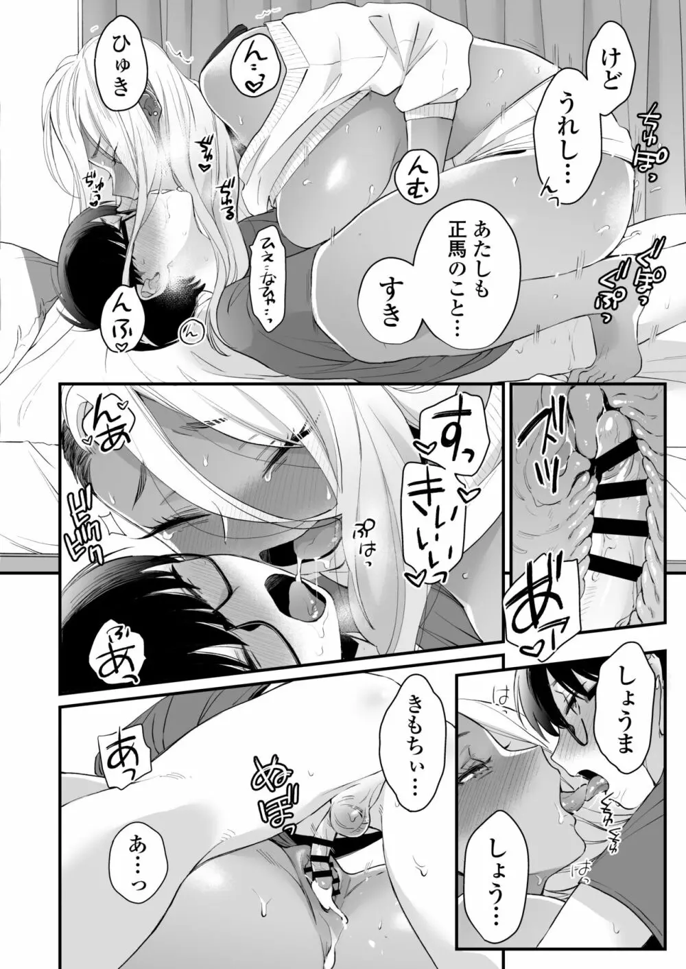 かわいいのはずるい - page55