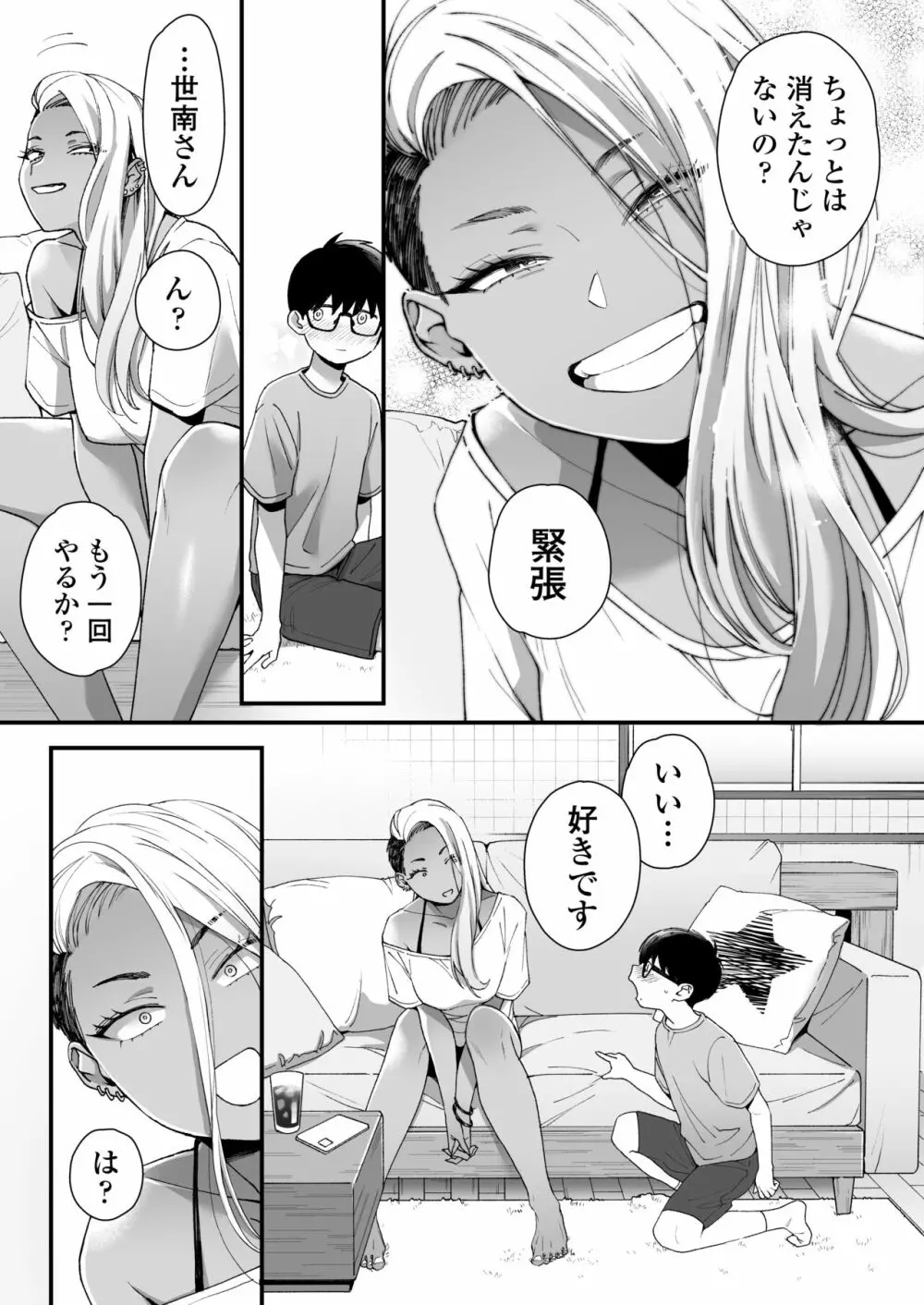 かわいいのはずるい - page6