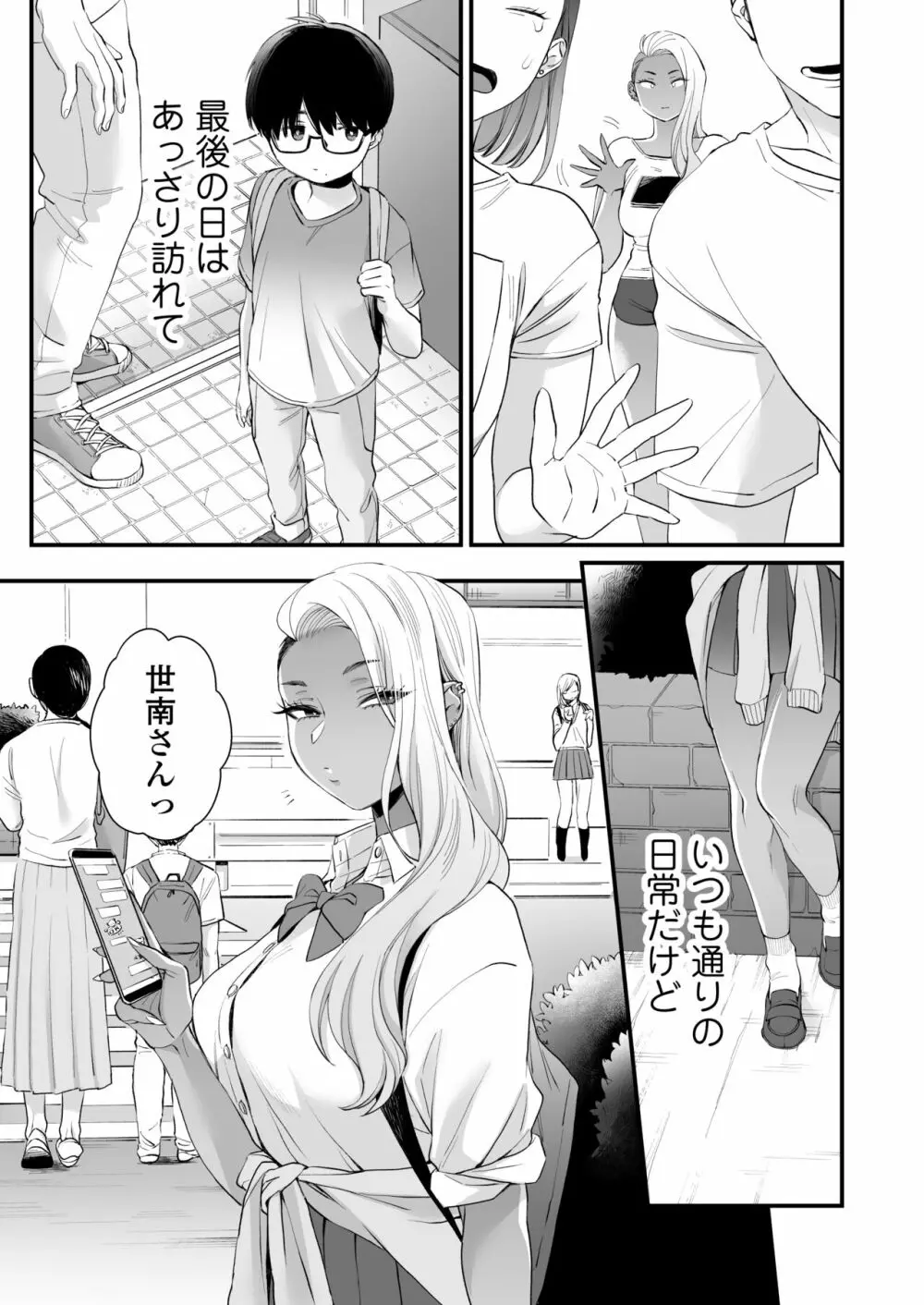 かわいいのはずるい - page60