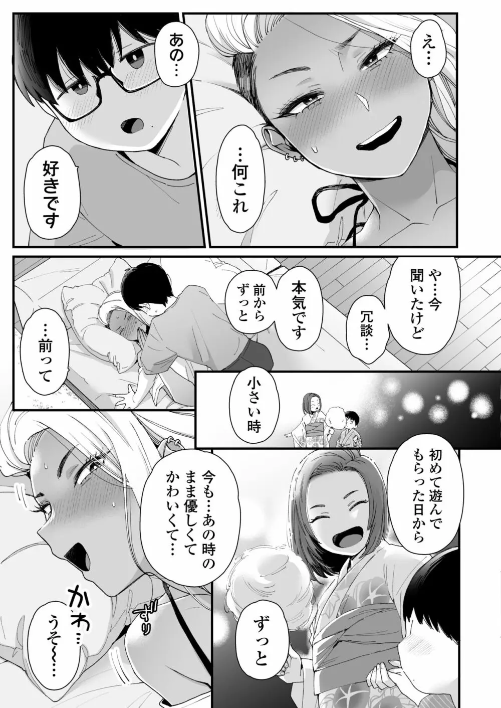 かわいいのはずるい - page8