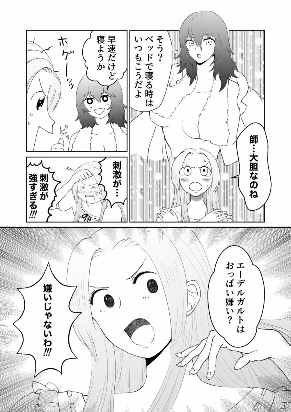 レスエデ漫画『寝かしつけ』 - page2