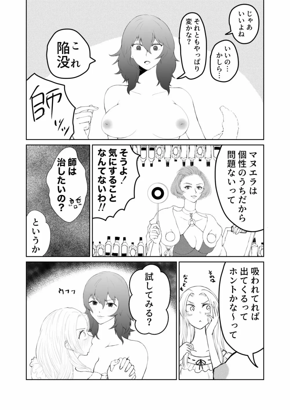 レスエデ漫画『寝かしつけ』 - page3