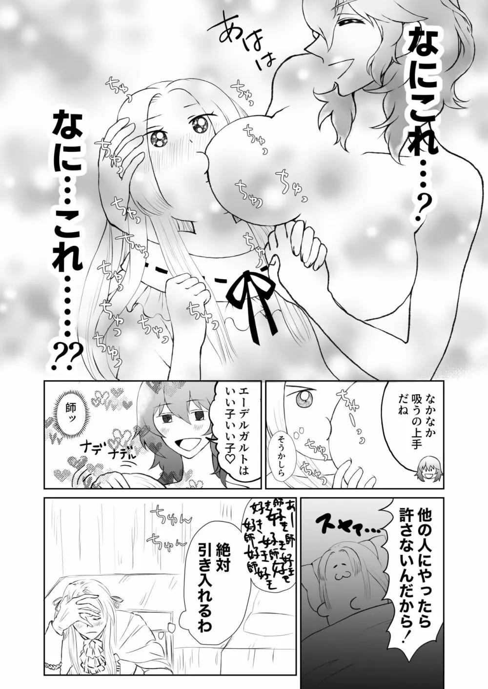 レスエデ漫画『寝かしつけ』 - page4