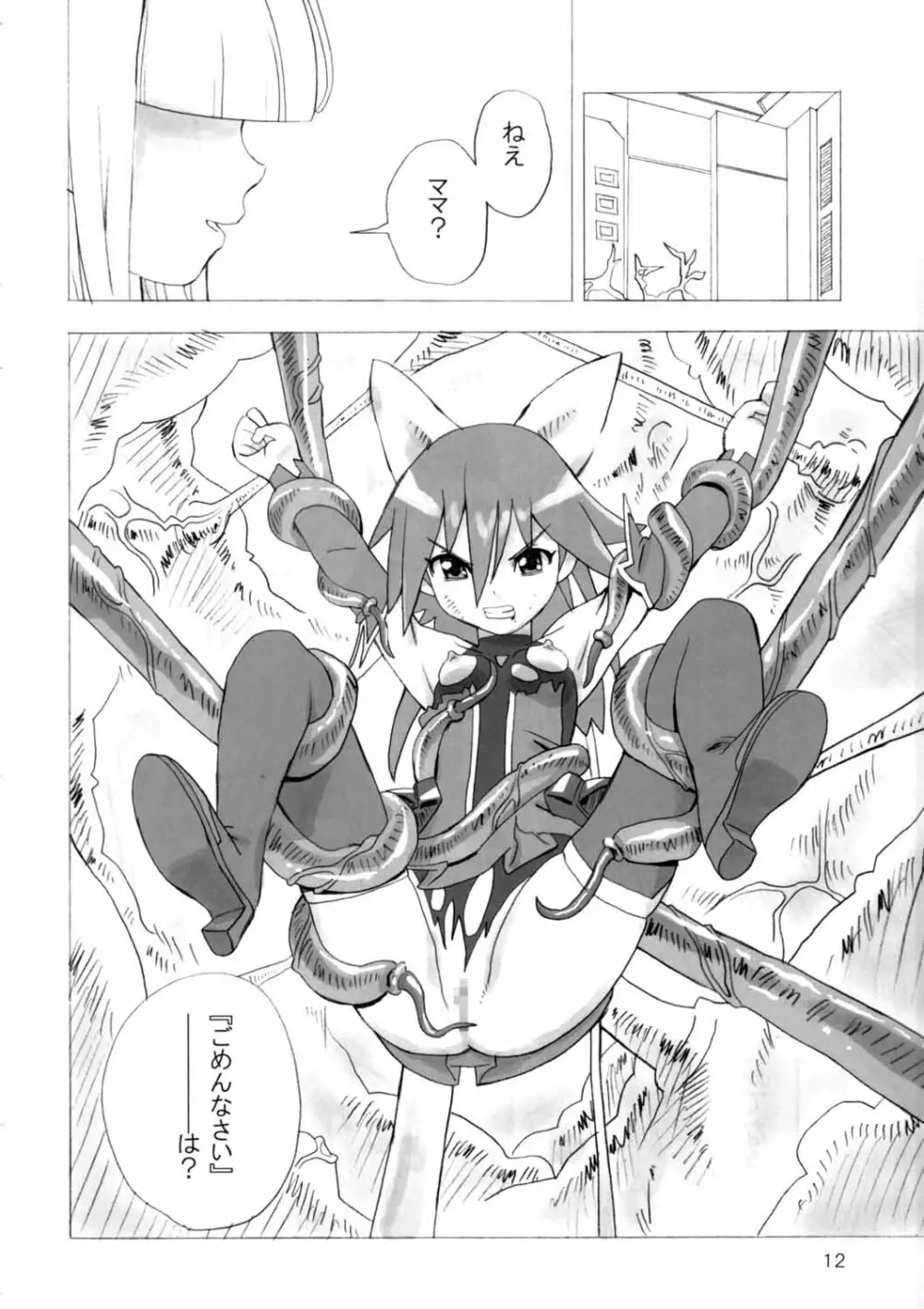 魔法少女のあれ 2 - page11