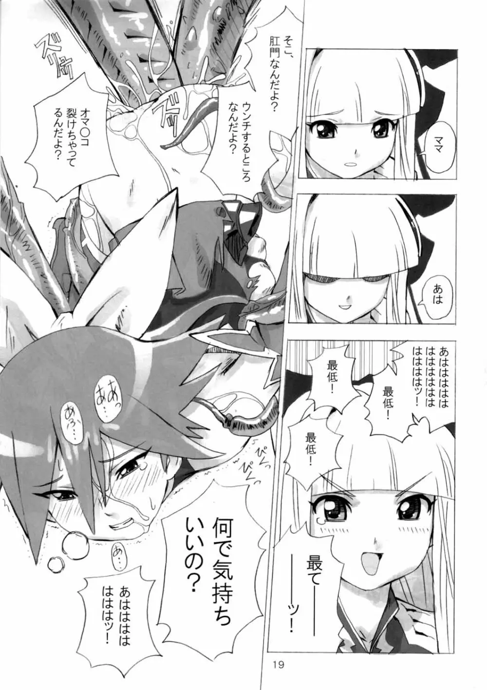 魔法少女のあれ 2 - page18