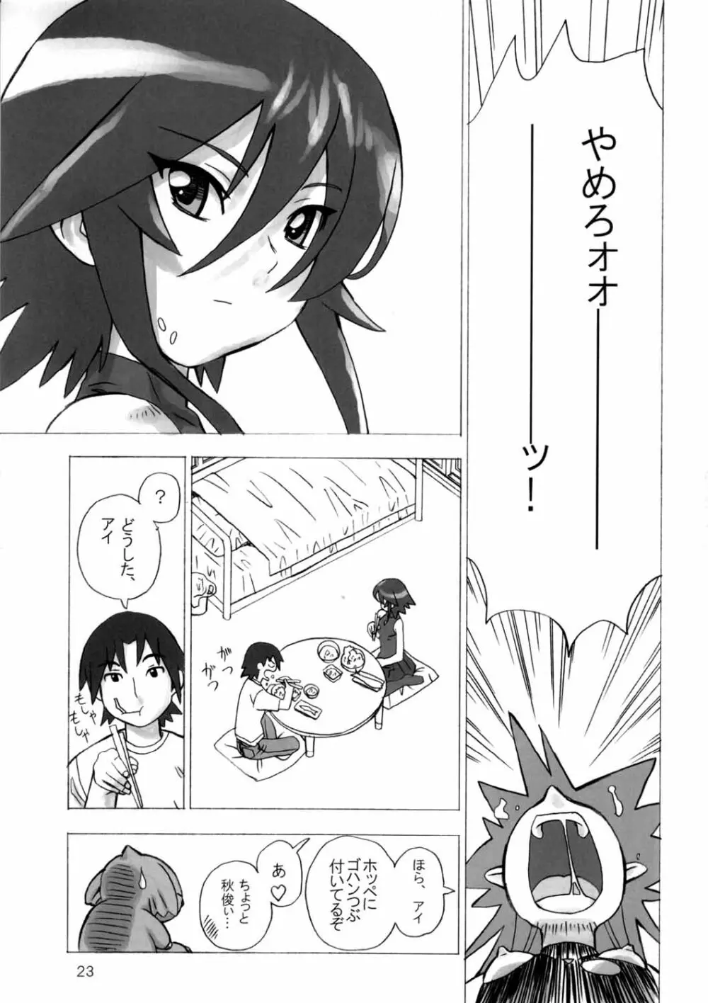 魔法少女のあれ 2 - page22