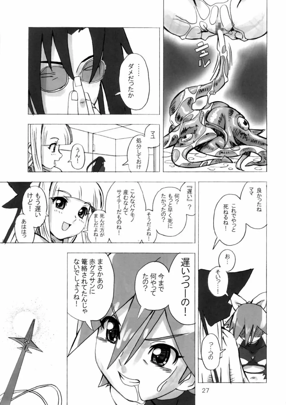 魔法少女のあれ 2 - page26