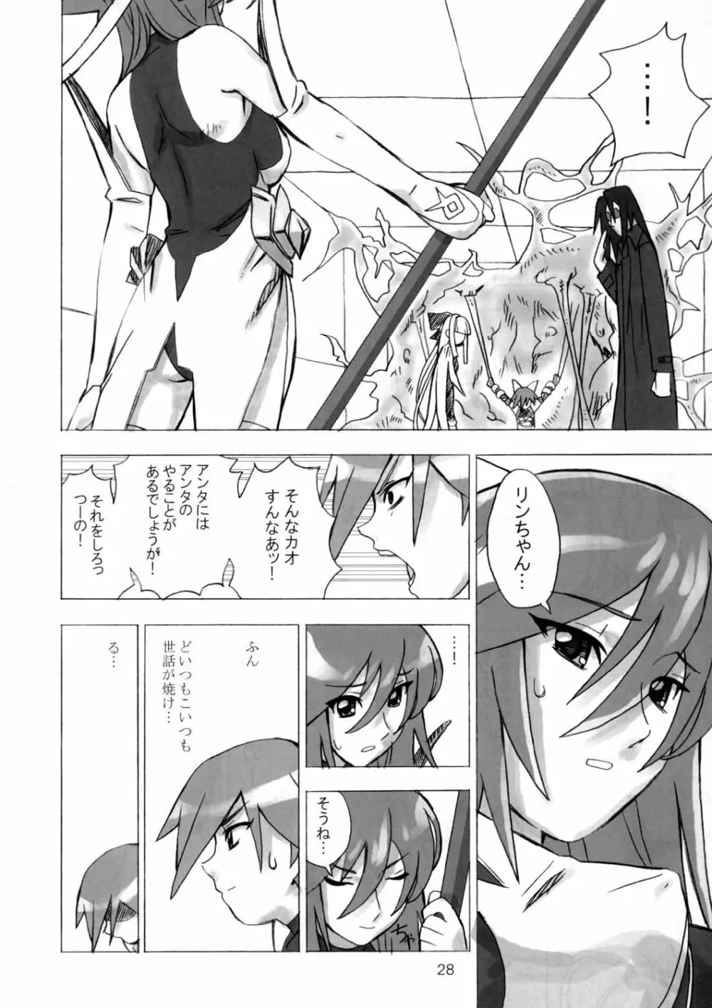 魔法少女のあれ 2 - page27