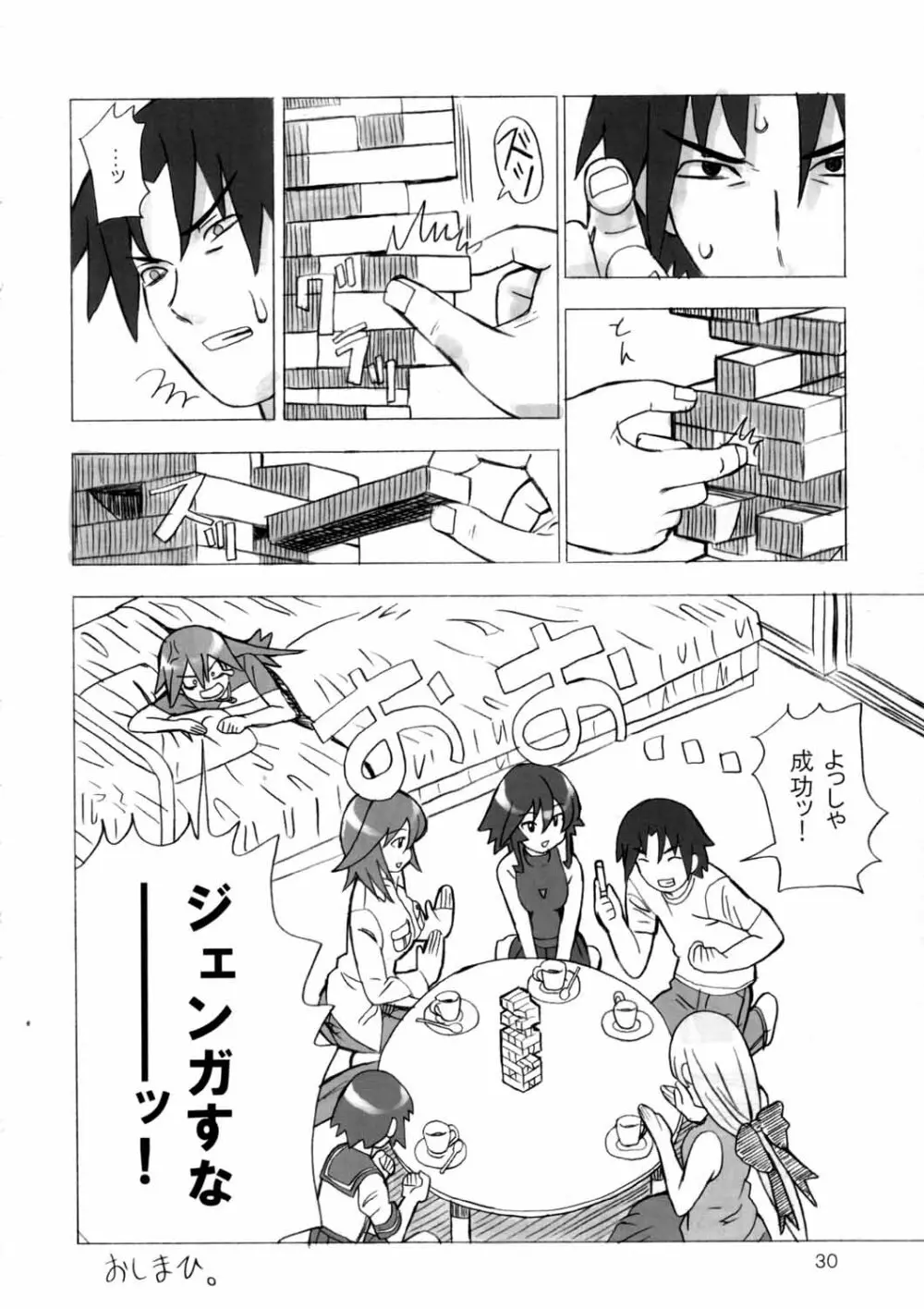 魔法少女のあれ 2 - page29