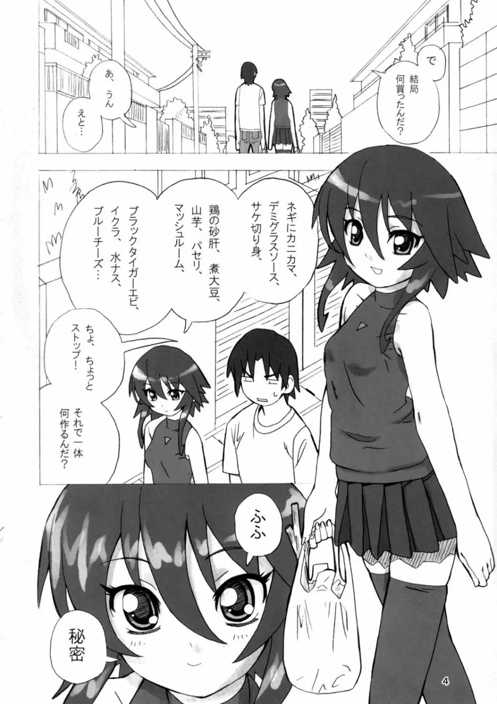 魔法少女のあれ 2 - page3