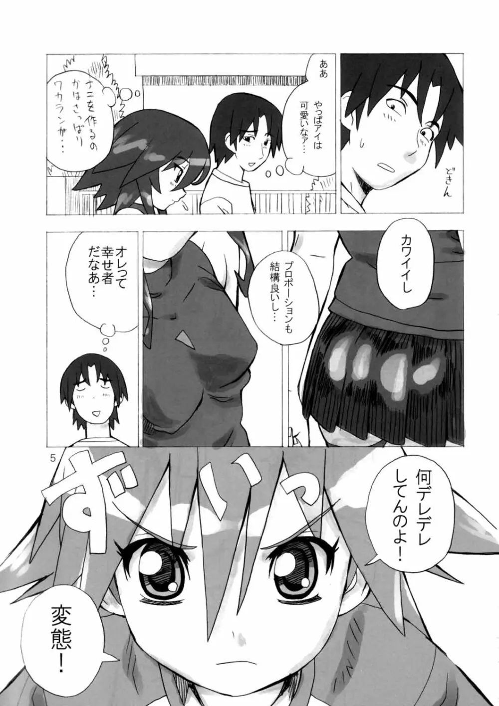 魔法少女のあれ 2 - page4