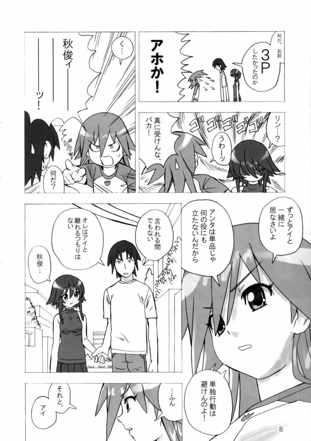 魔法少女のあれ 2 - page7