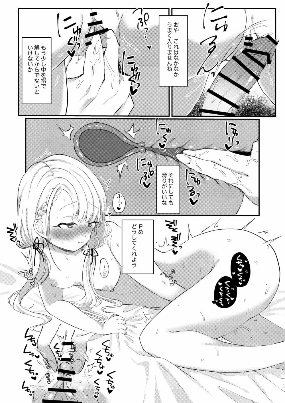 はーちゃんとPの性行為…オカズにするしか - page12