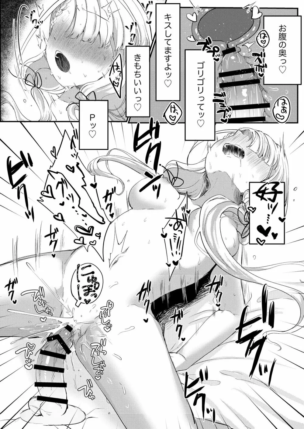 はーちゃんとPの性行為…オカズにするしか - page16