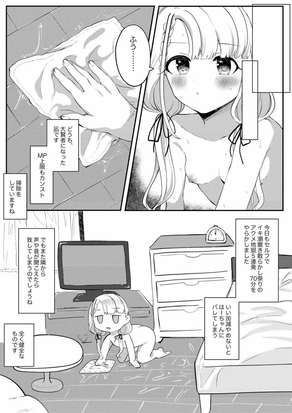 はーちゃんとPの性行為…オカズにするしか - page17