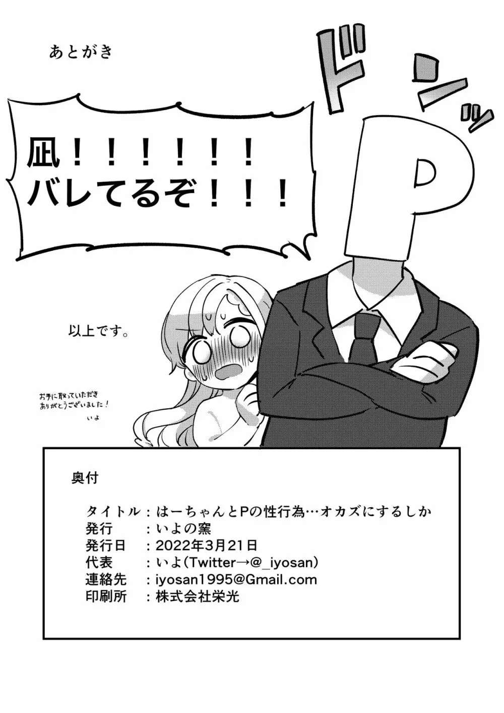 はーちゃんとPの性行為…オカズにするしか - page18