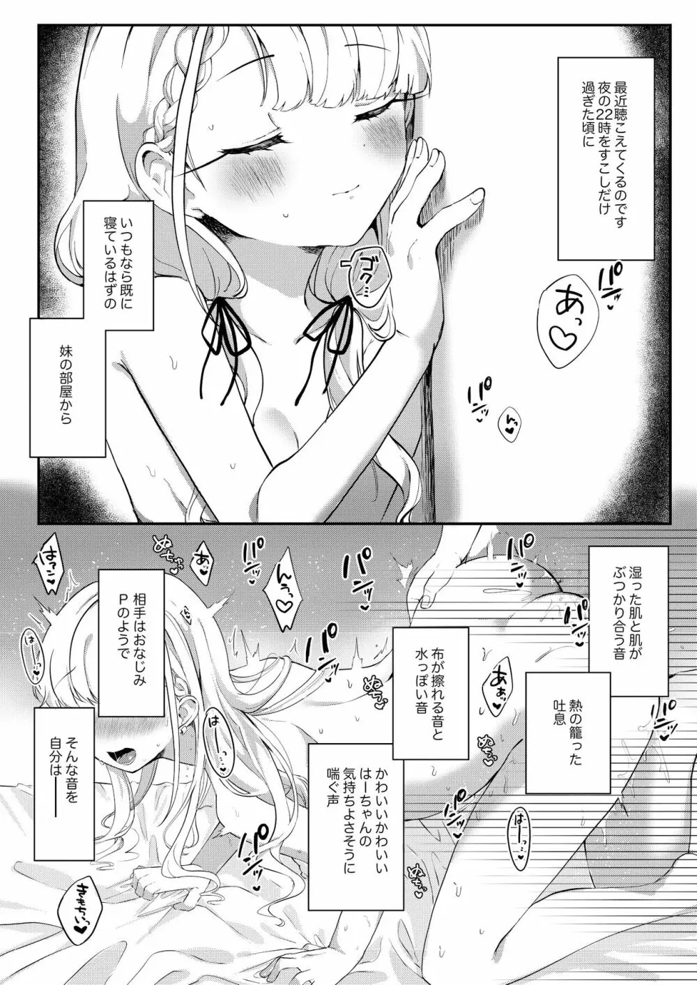 はーちゃんとPの性行為…オカズにするしか - page3