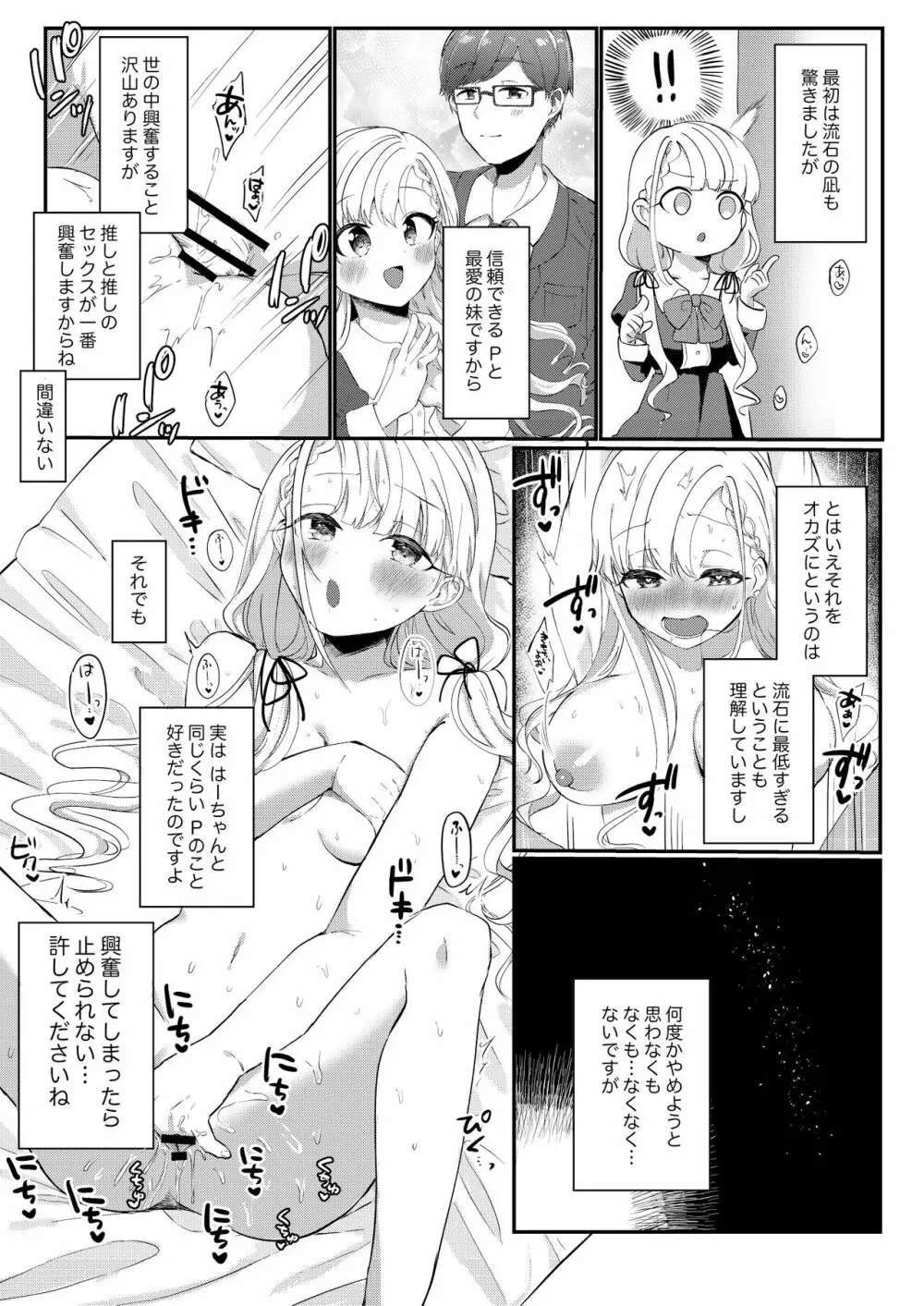 はーちゃんとPの性行為…オカズにするしか - page5