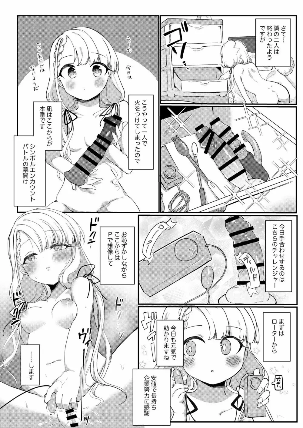 はーちゃんとPの性行為…オカズにするしか - page8