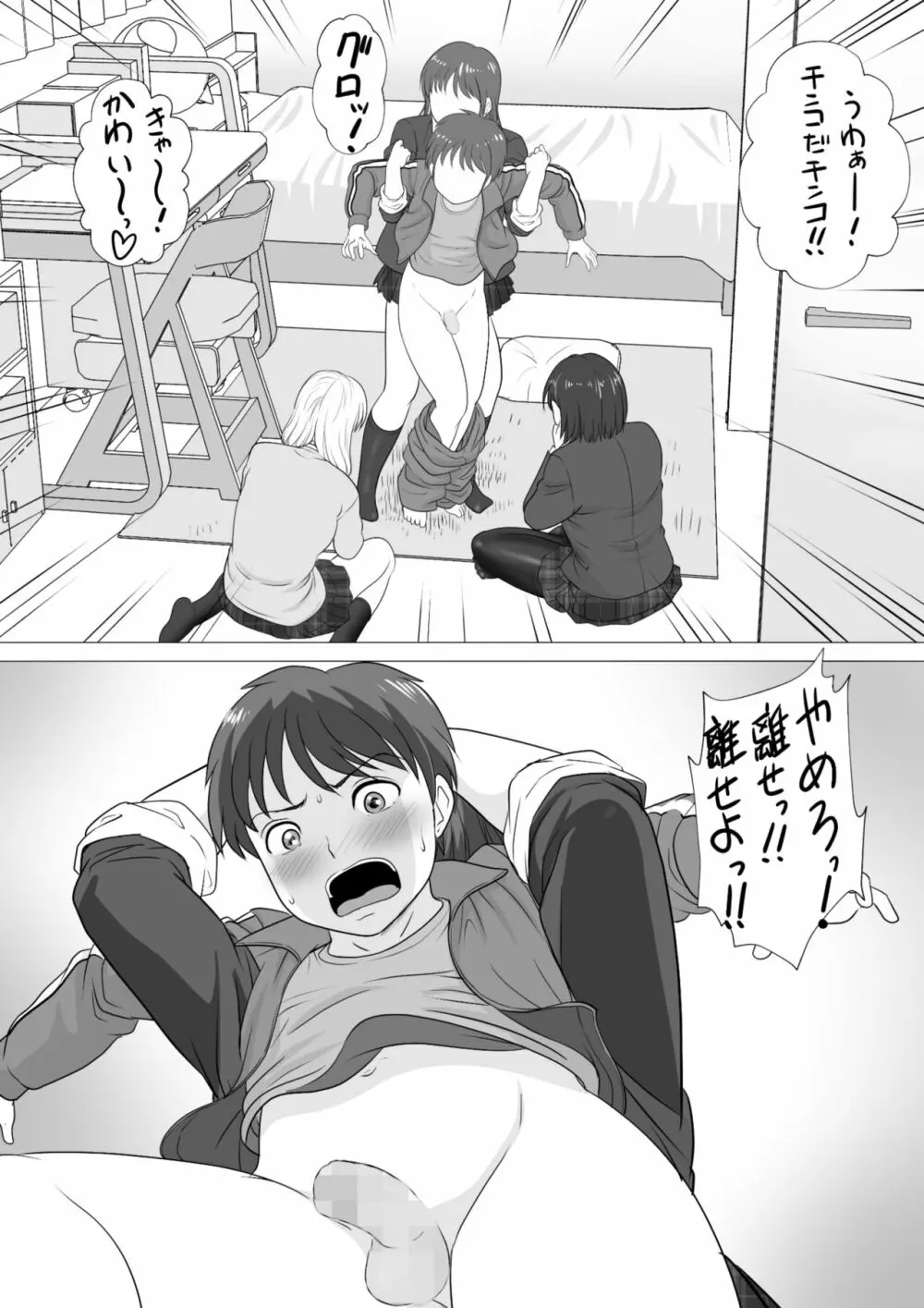 やめろよ!!お～い～っ!! - page10