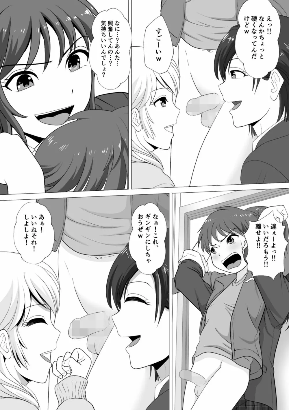 やめろよ!!お～い～っ!! - page13