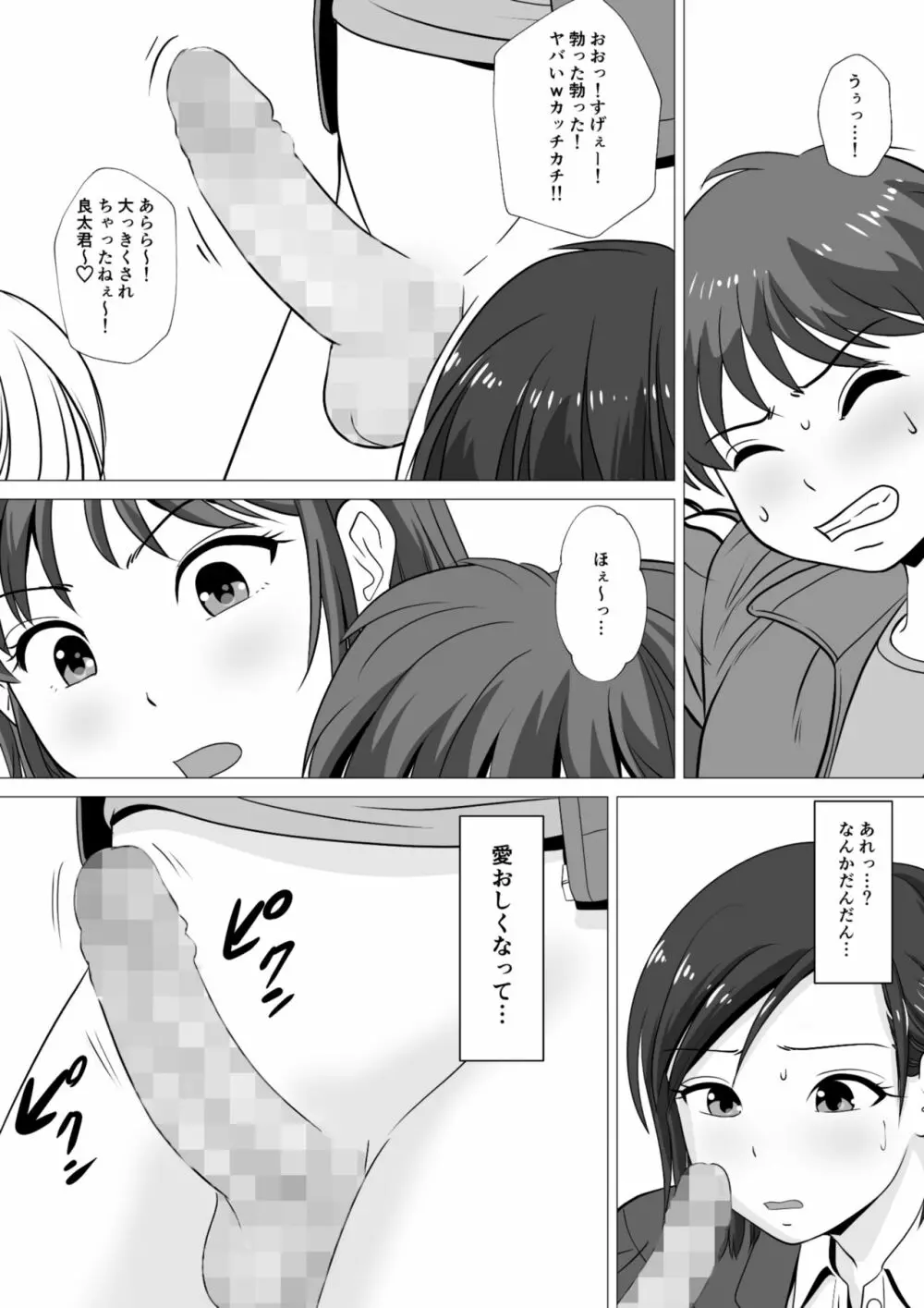 やめろよ!!お～い～っ!! - page16