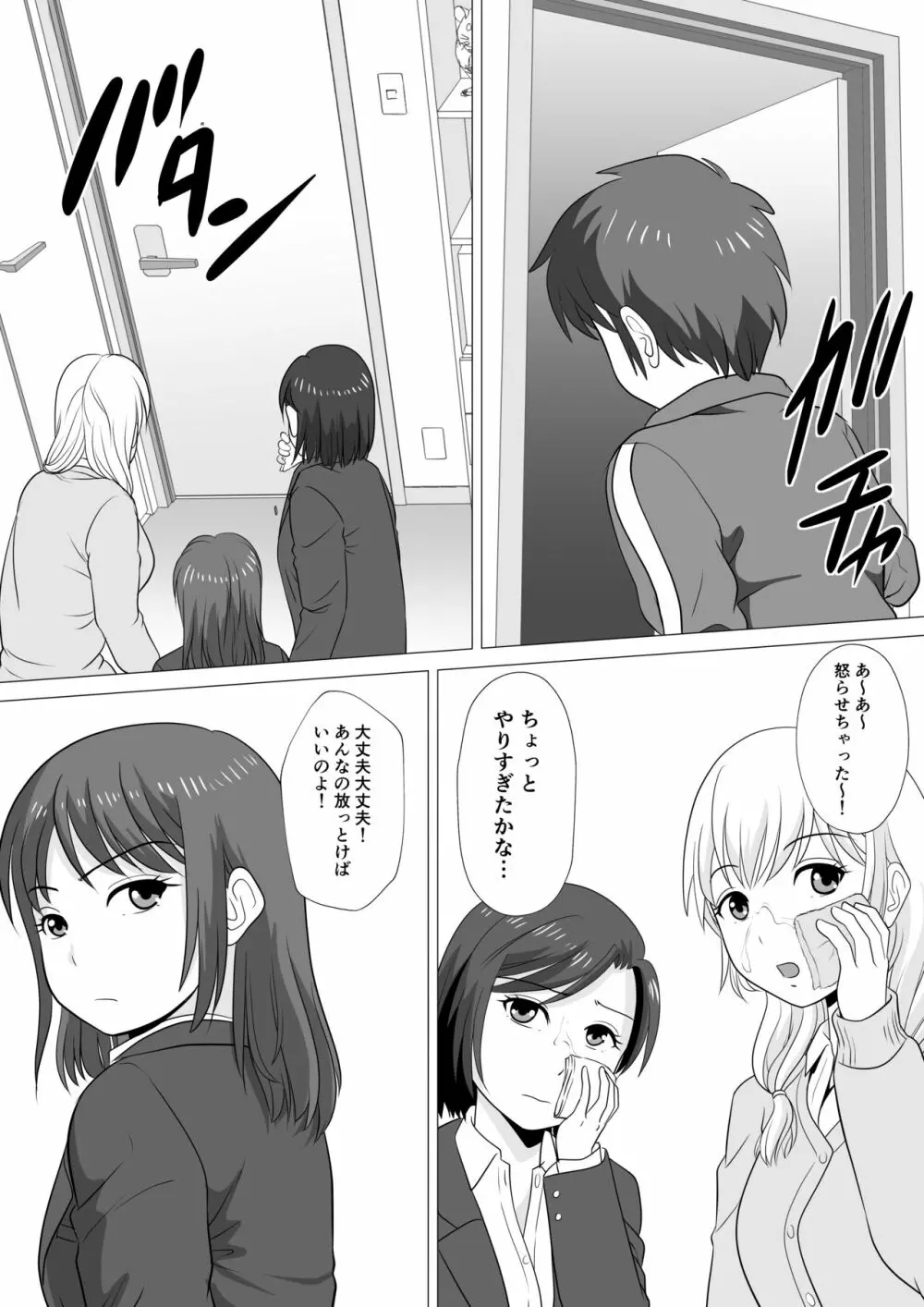 やめろよ!!お～い～っ!! - page24