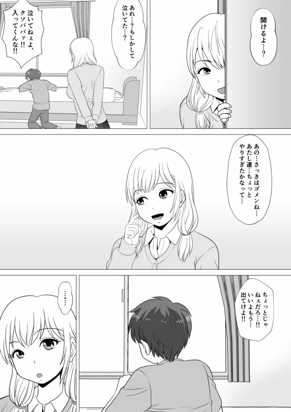 やめろよ!!お～い～っ!! - page26