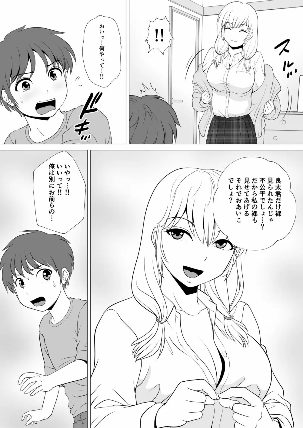 やめろよ!!お～い～っ!! - page27