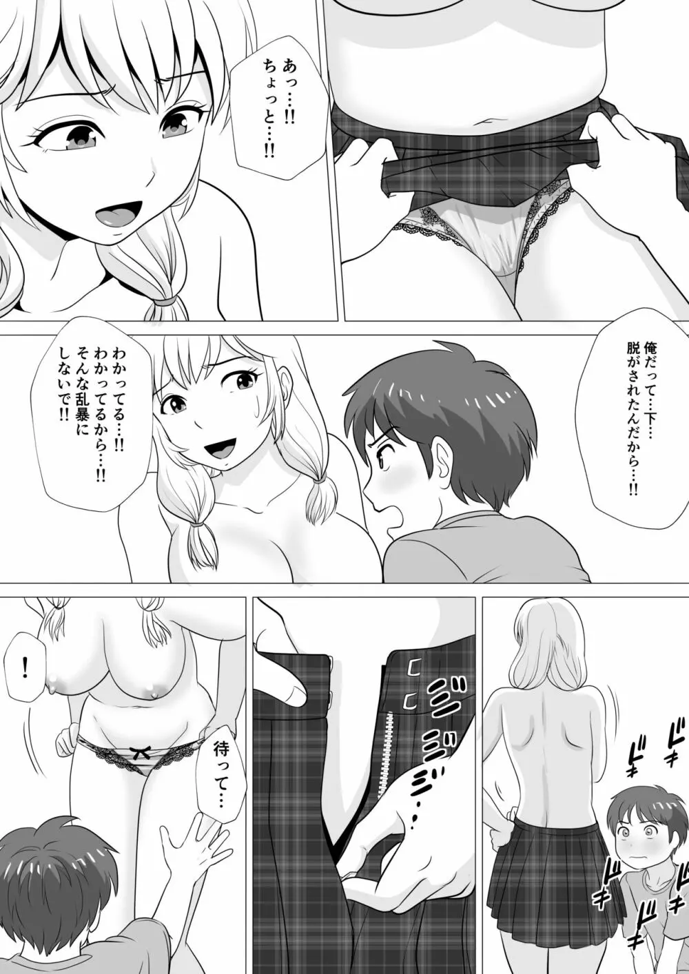 やめろよ!!お～い～っ!! - page33