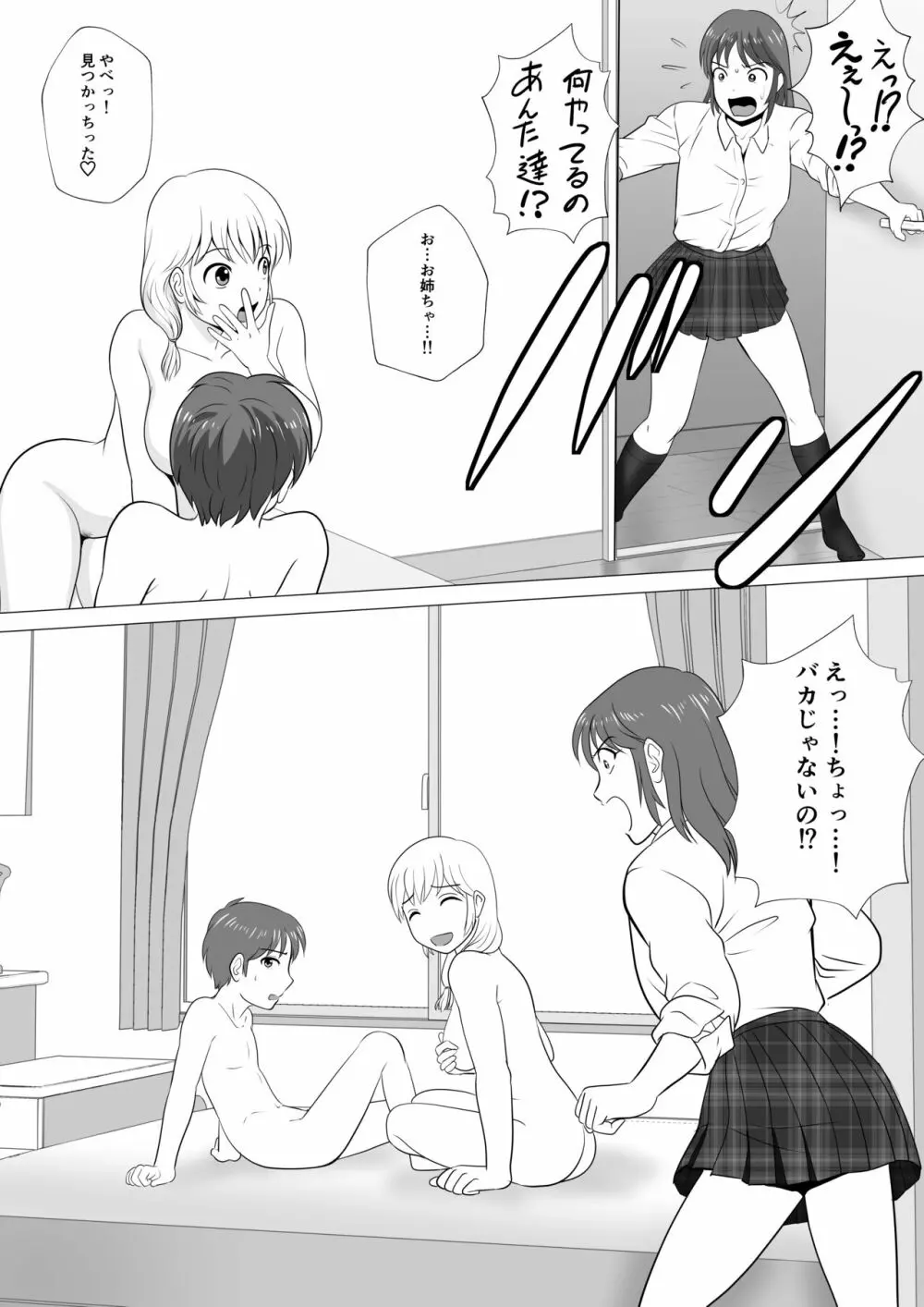 やめろよ!!お～い～っ!! - page47